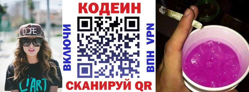 Кодеиновый сироп Lean Purple Drank  купить  цена  Октябрьск 